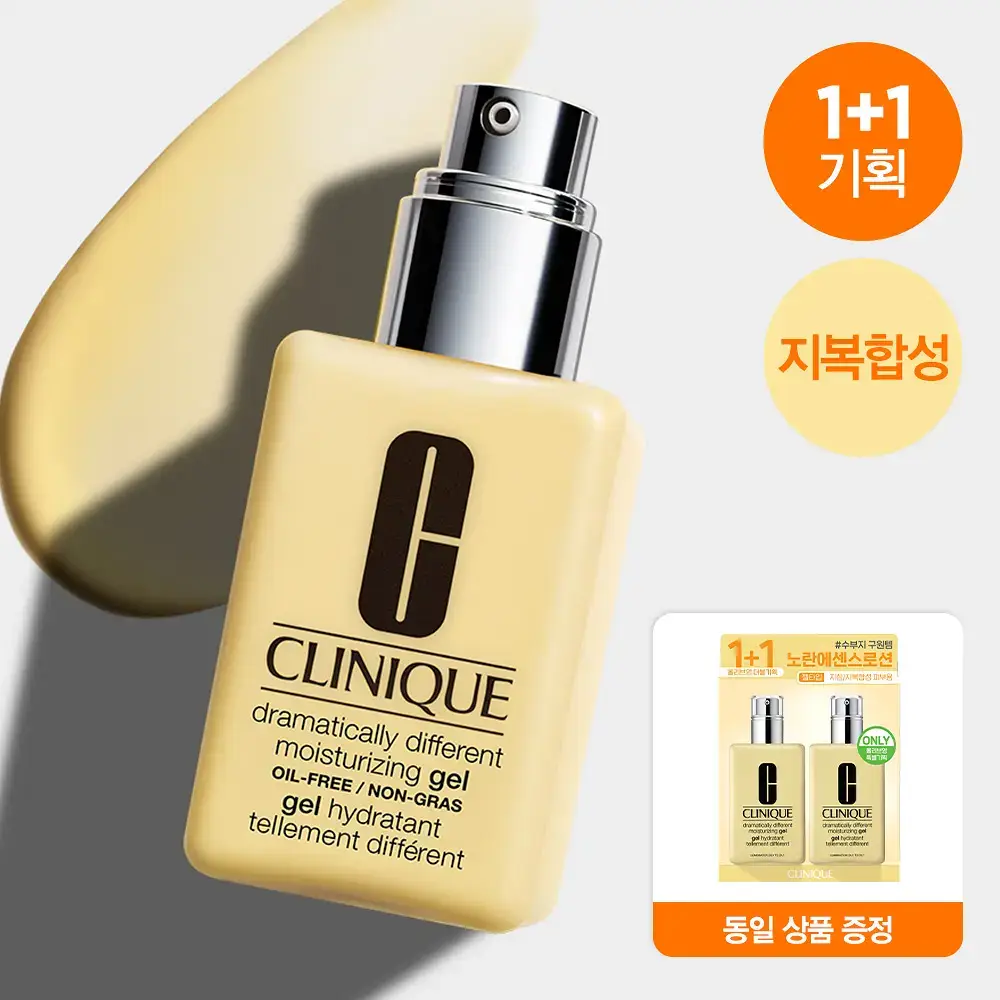[1+1] 크리니크 노란에센스 젤 125ml 기획/단품
